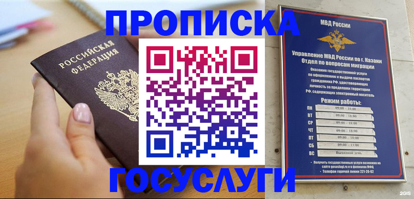 временная регистрация для школы в Фурманове